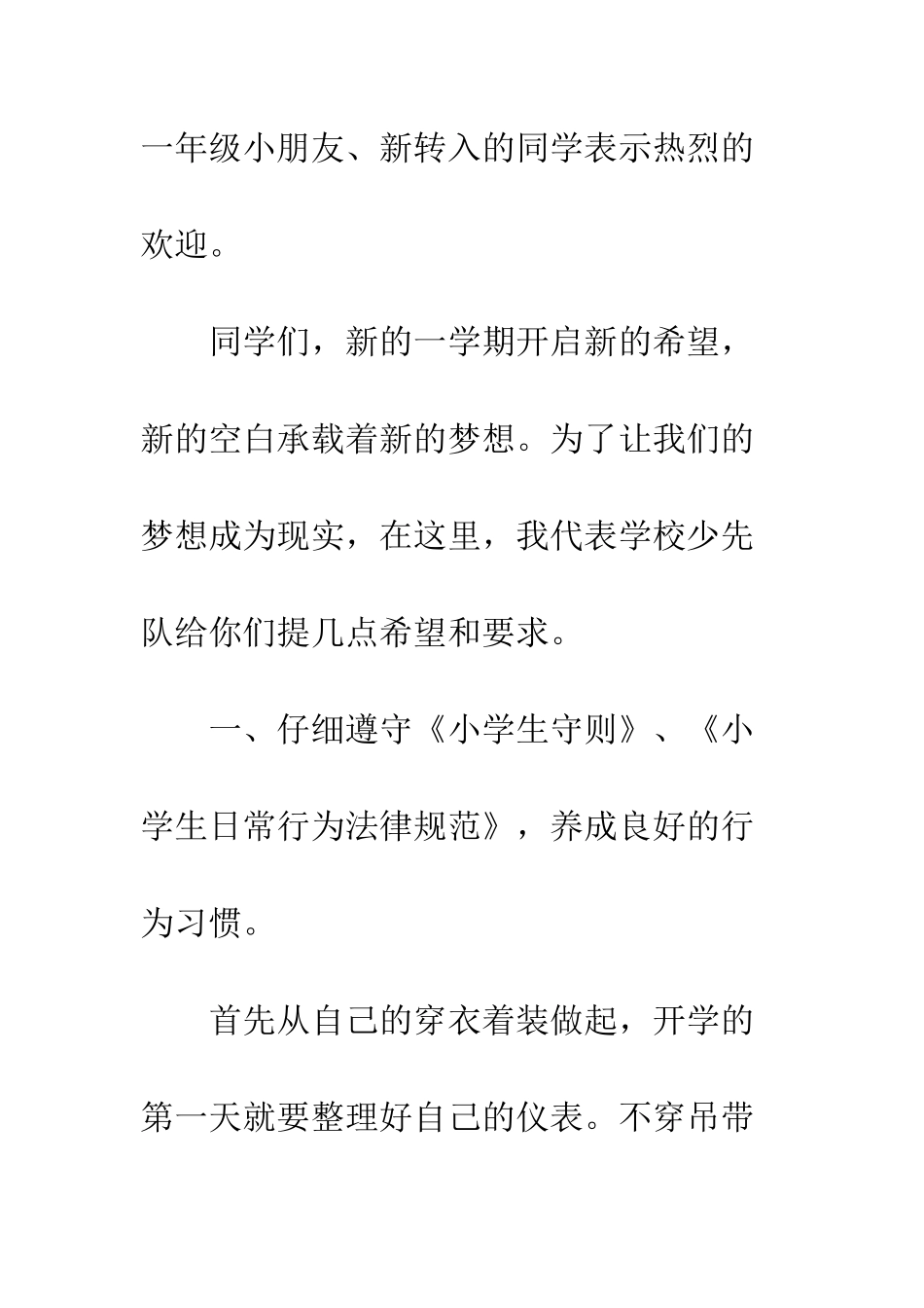 大学辅导员开学典礼讲话稿范本推荐--精编范文_第2页