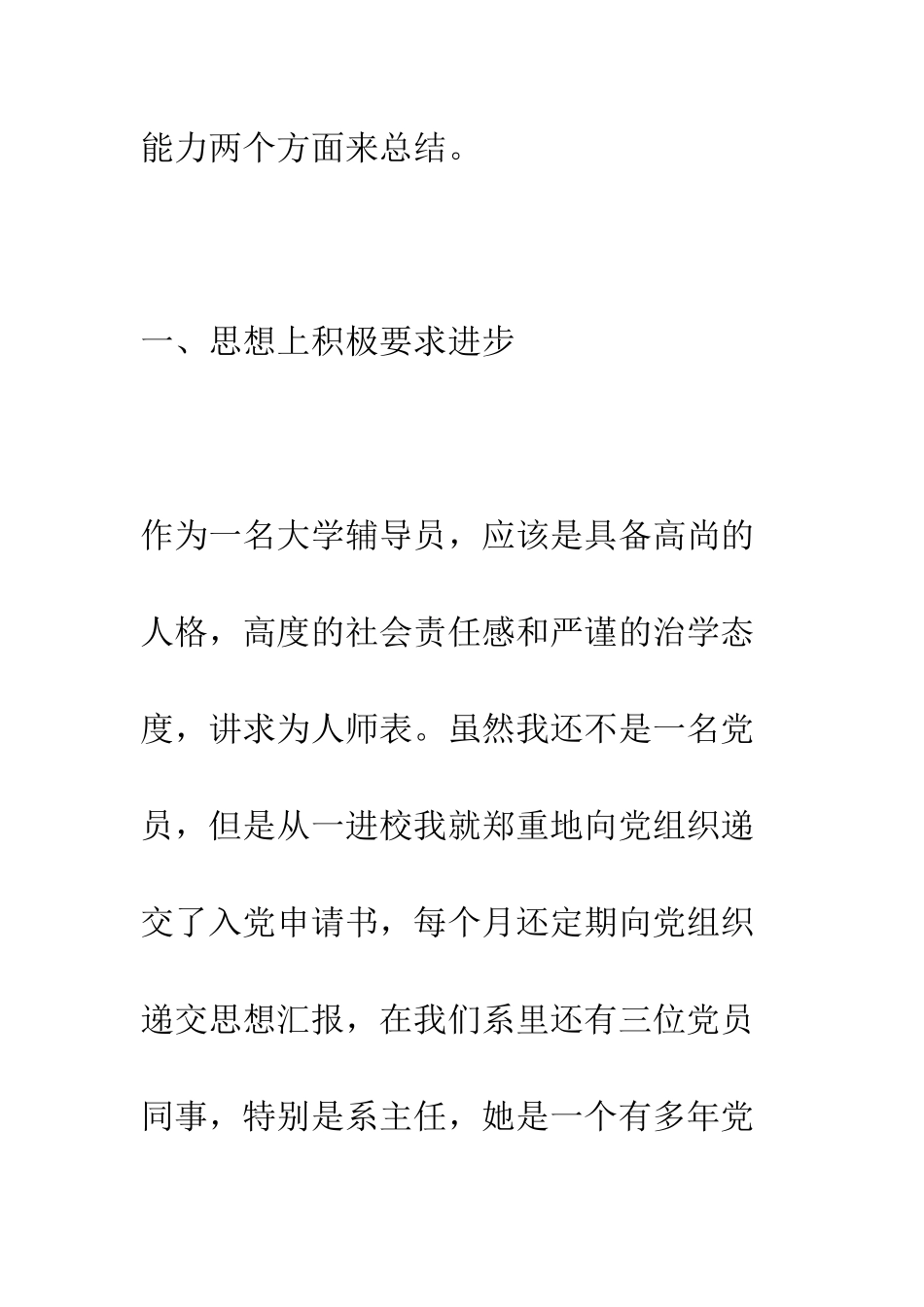 大学辅导员工作总结--精编范文_第2页