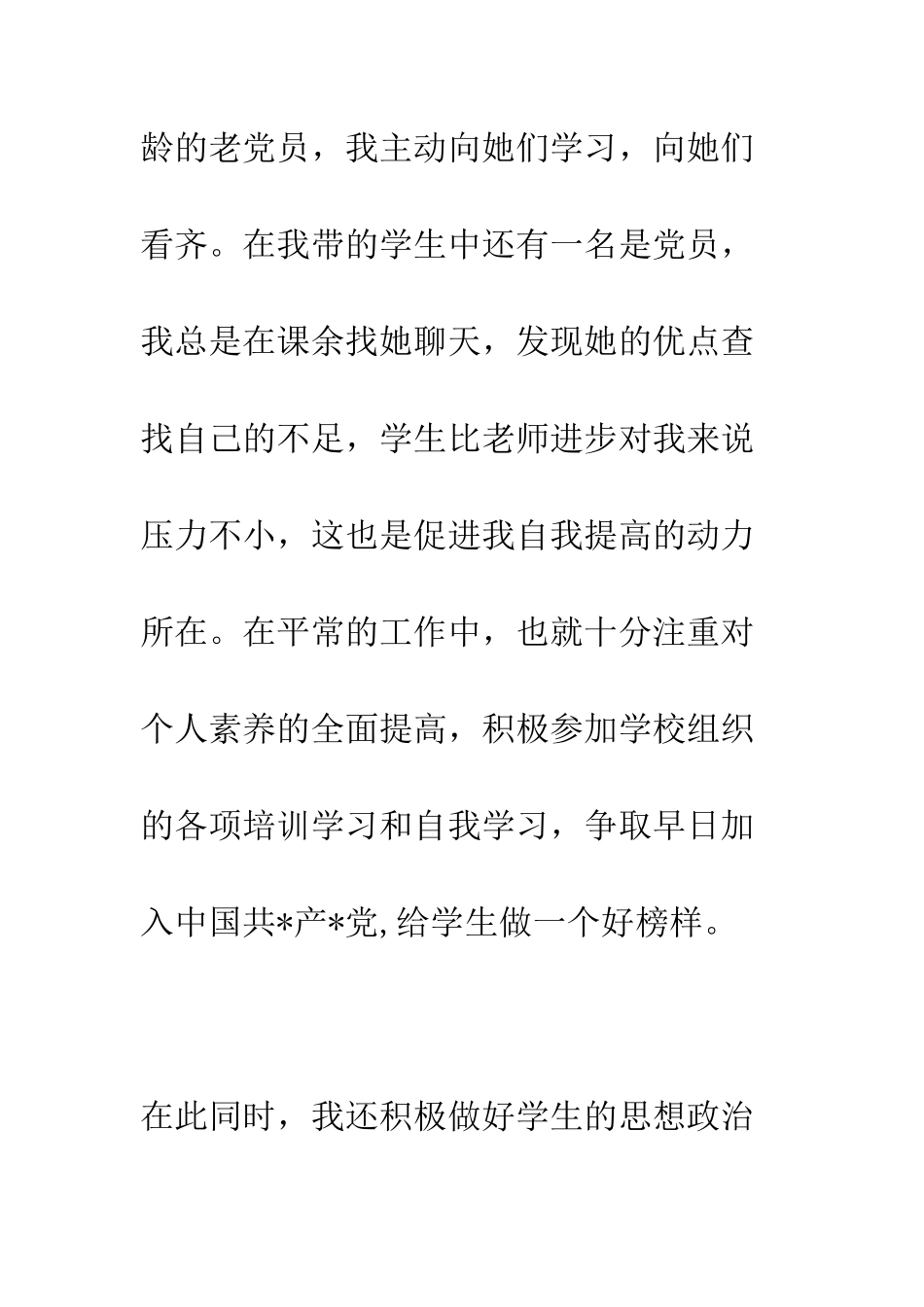 大学辅导员工作总结--精编范文_第3页