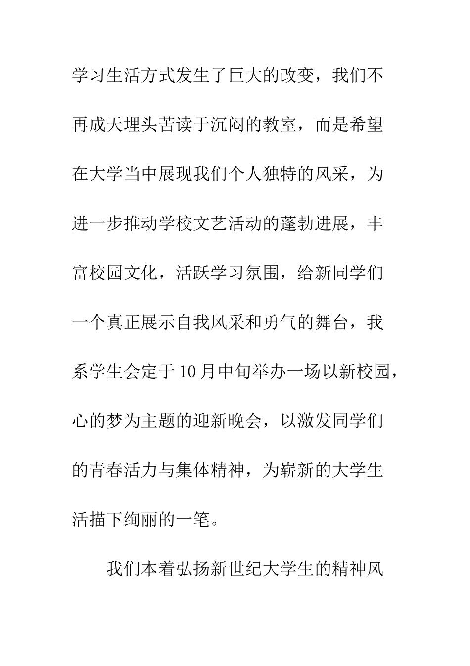 大学迎新工作计划--精编范文_第2页