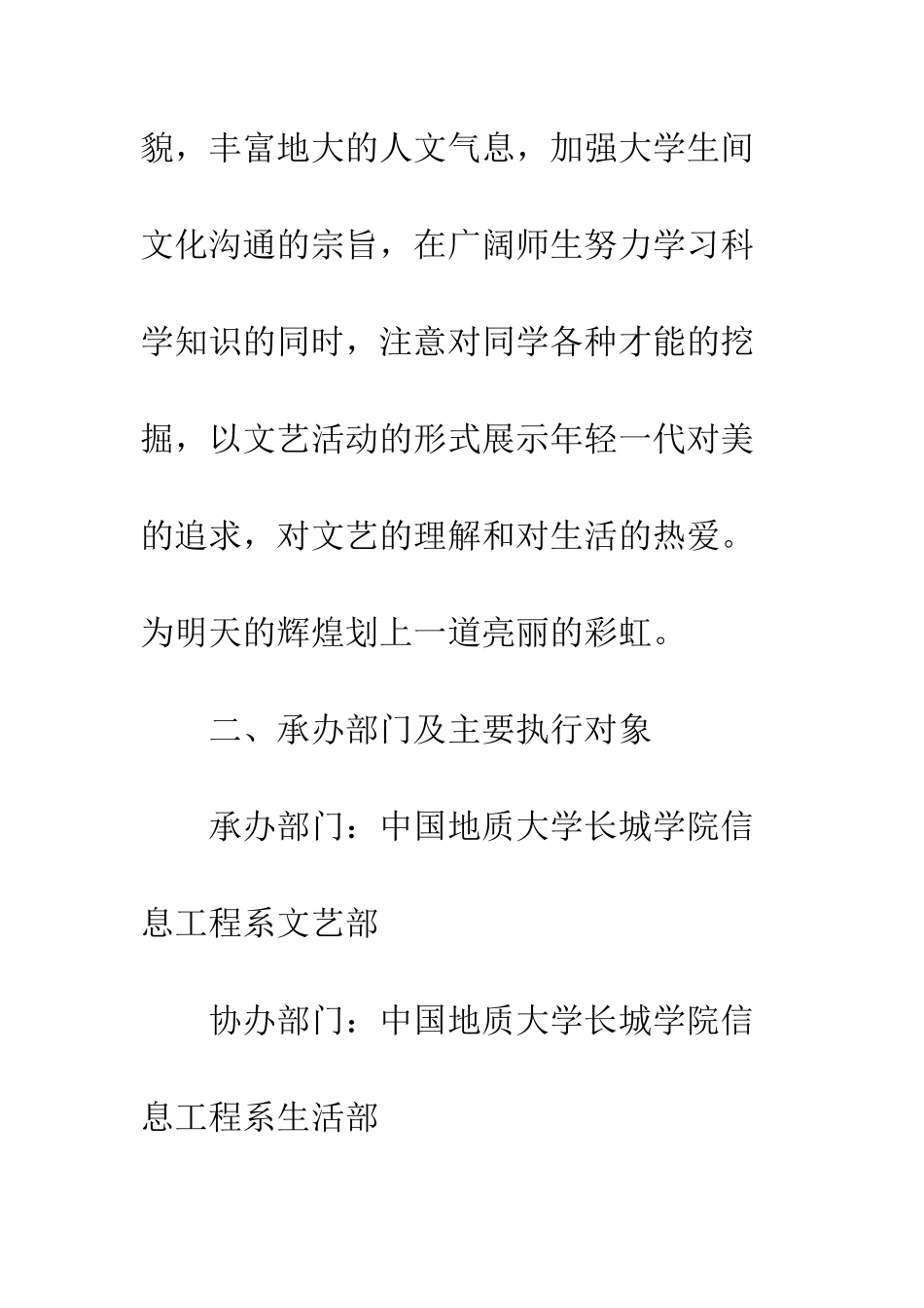 大学迎新工作计划--精编范文_第3页