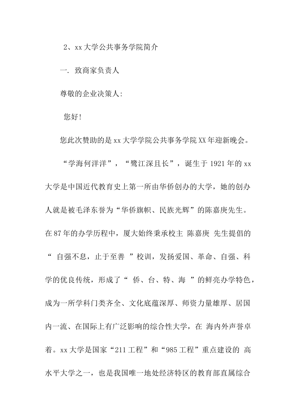 大学迎新晚会系列活动策划书_第2页