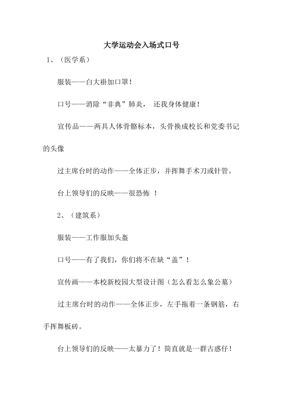 大学运动会入场式口号_第1页