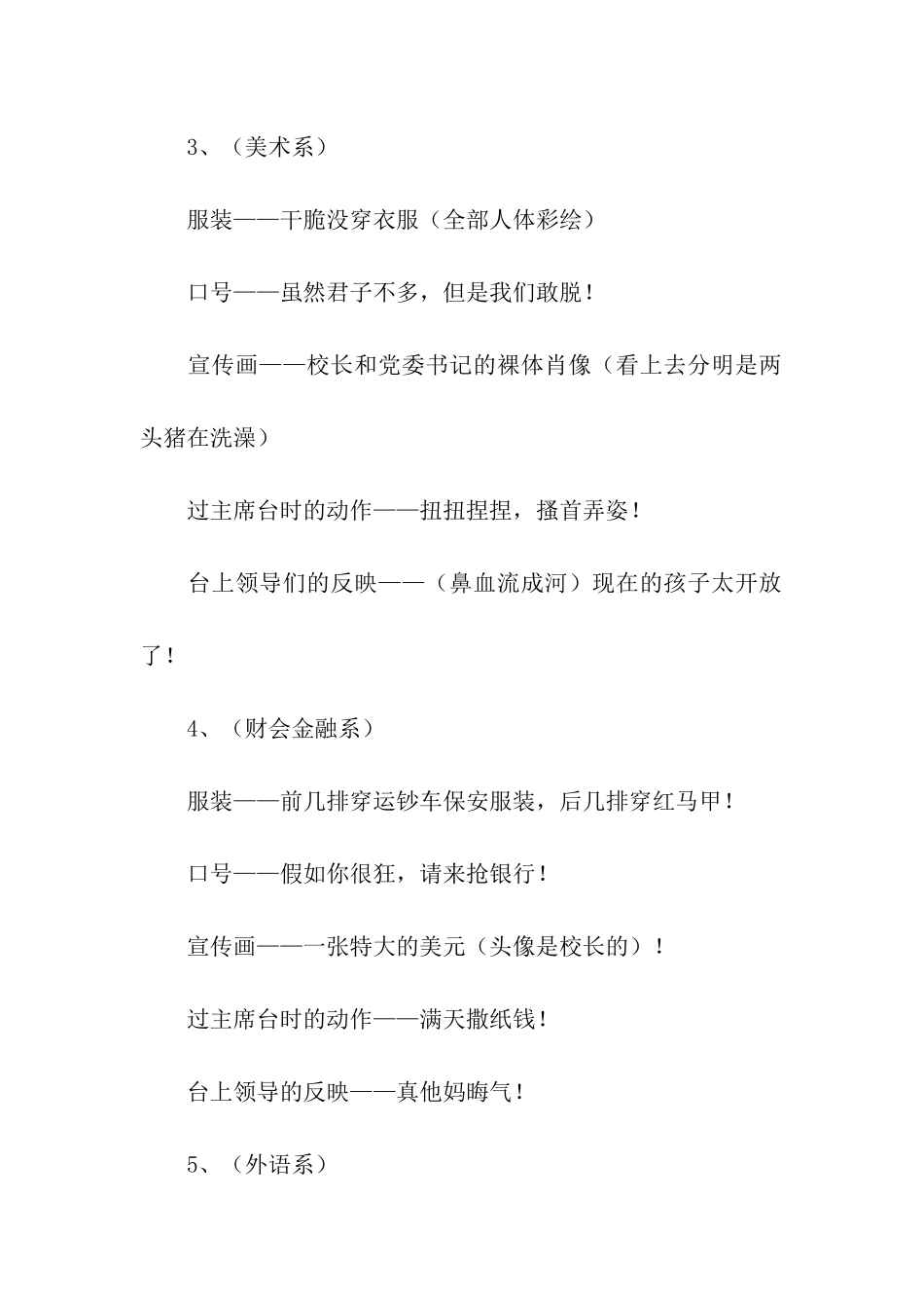 大学运动会入场式口号_第2页