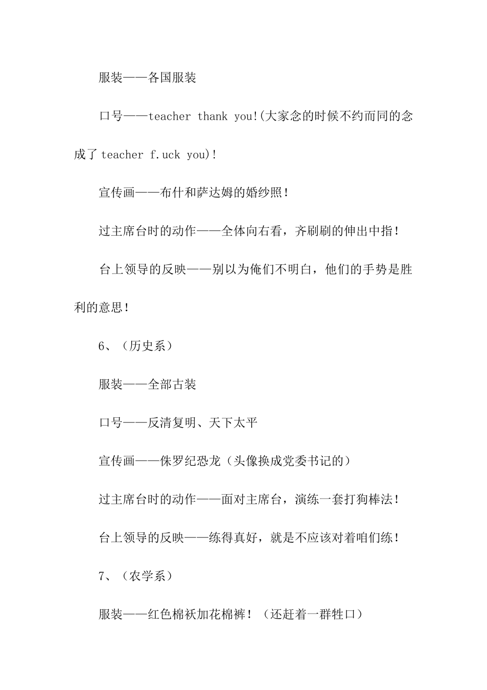 大学运动会入场式口号_第3页