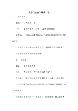 大学运动会入场式口号
