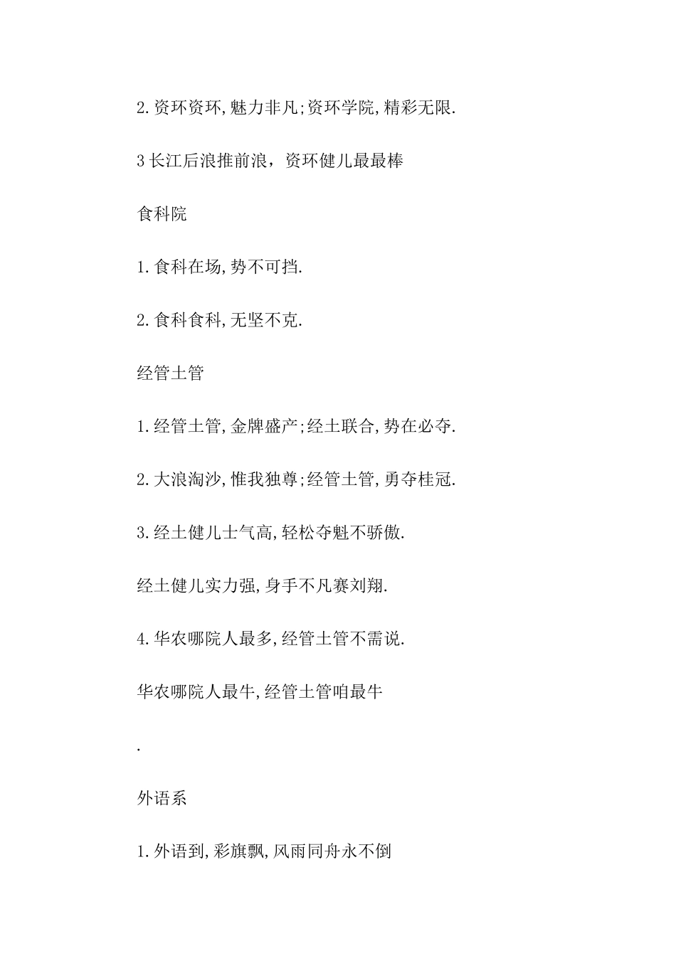 大学运动会口号_第3页