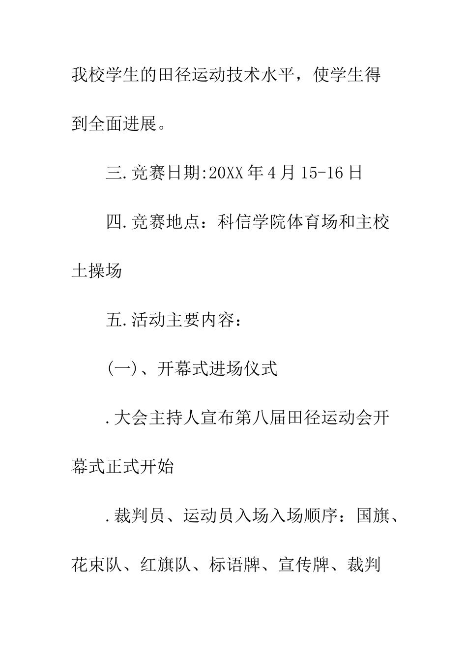 大学运动会工作计划--精编范文_第3页