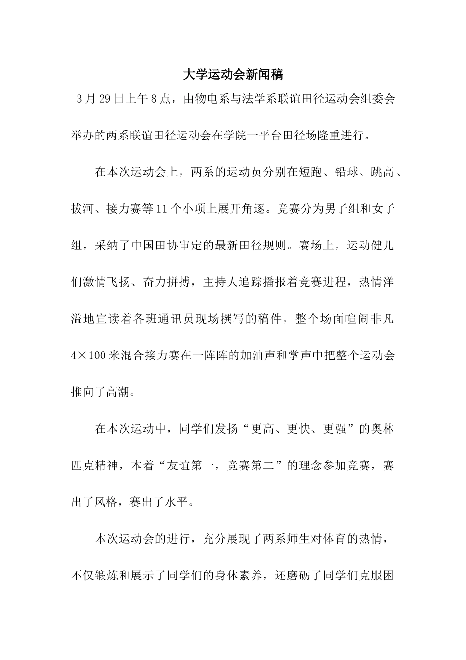 大学运动会新闻稿_第1页