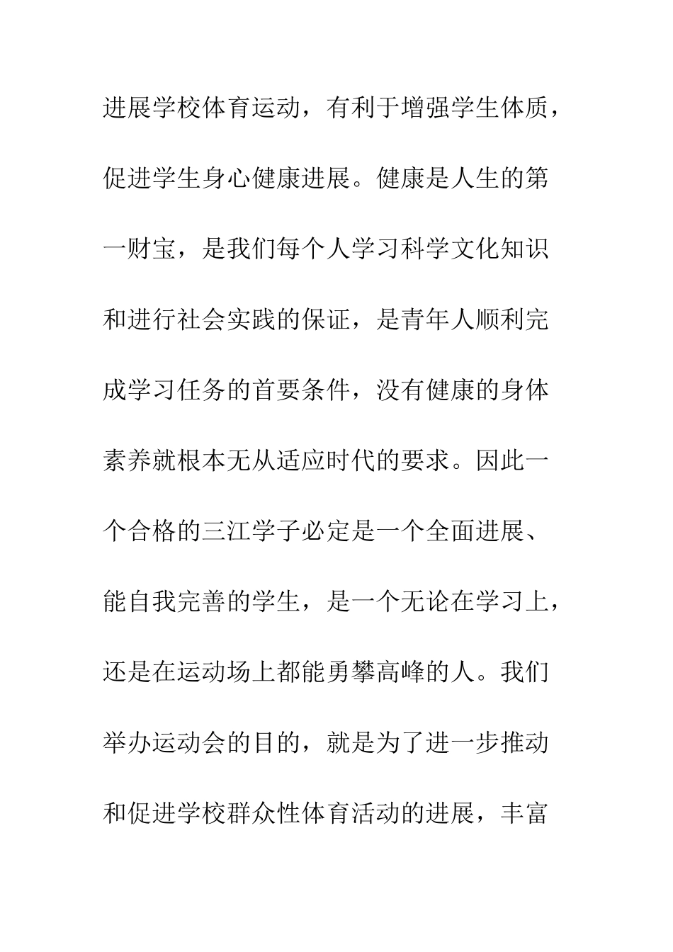 大学运动会开幕词--精编范文_第2页