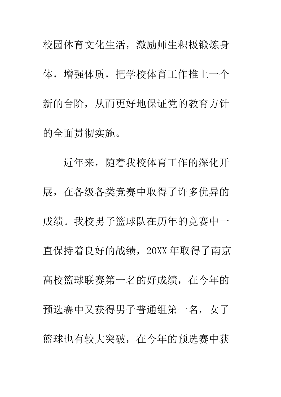 大学运动会开幕词--精编范文_第3页
