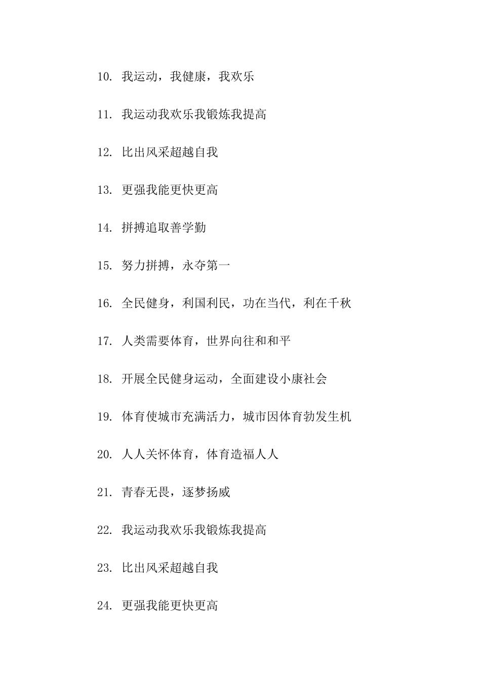 大学运动会赞词_第2页