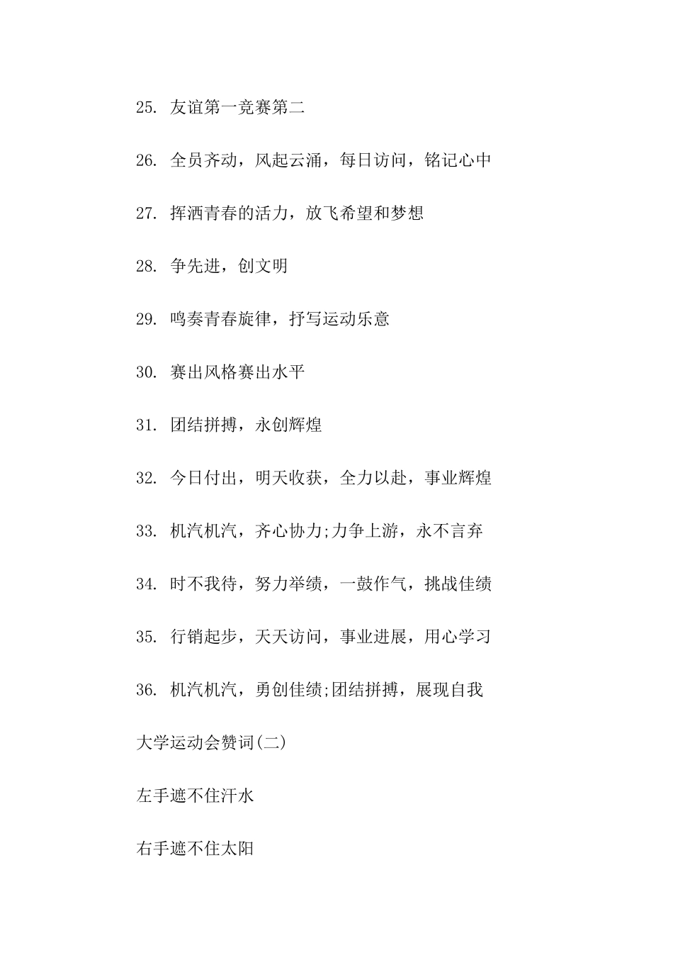 大学运动会赞词_第3页