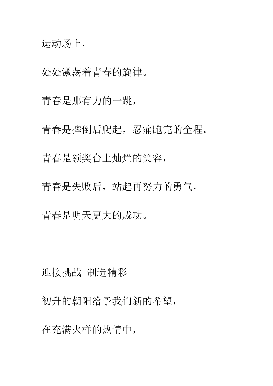 大学运动会通讯稿--精编范文_第3页