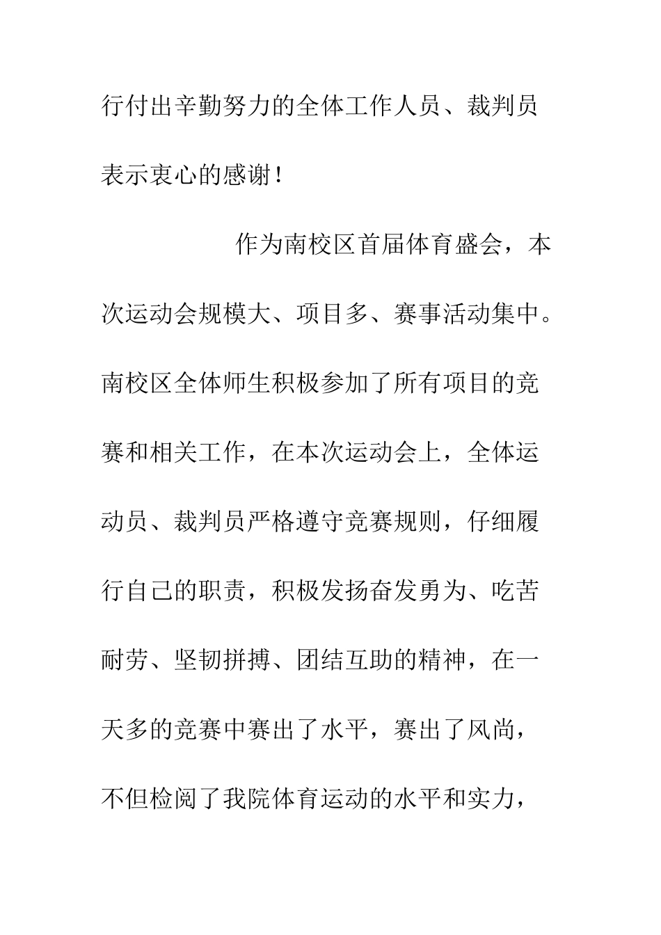 大学运动会闭幕词--精编范文_第2页