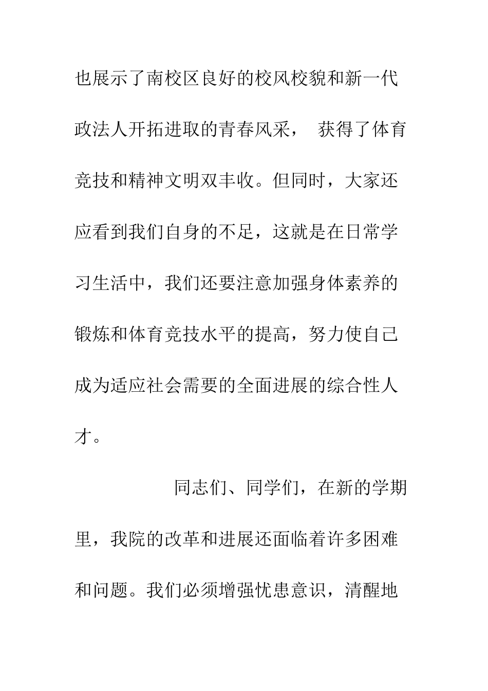 大学运动会闭幕词--精编范文_第3页