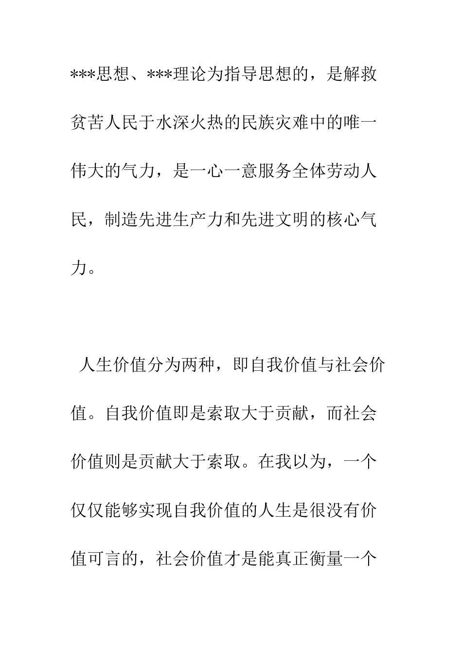 大学进党申请书范文4000字-精编范文_第2页
