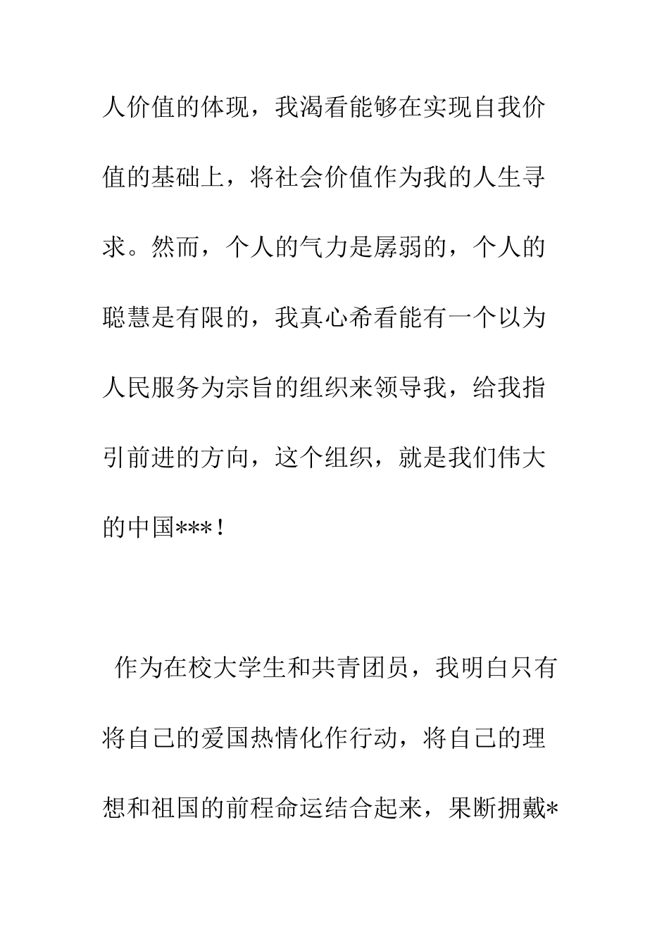 大学进党申请书范文4000字-精编范文_第3页