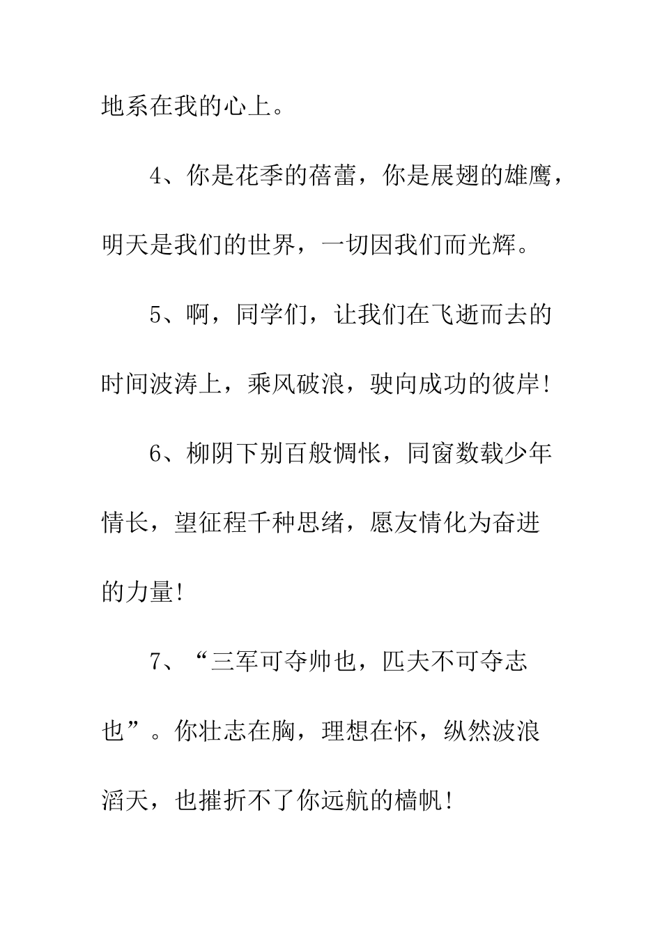 大学送同学的毕业赠言--精编范文_第2页