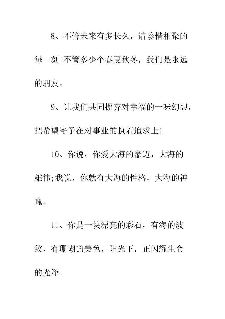 大学送同学的毕业赠言--精编范文_第3页