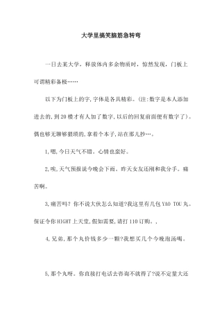 大学里搞笑脑筋急转弯