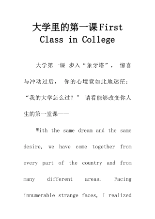 大学里的第一课First-Class-in-College