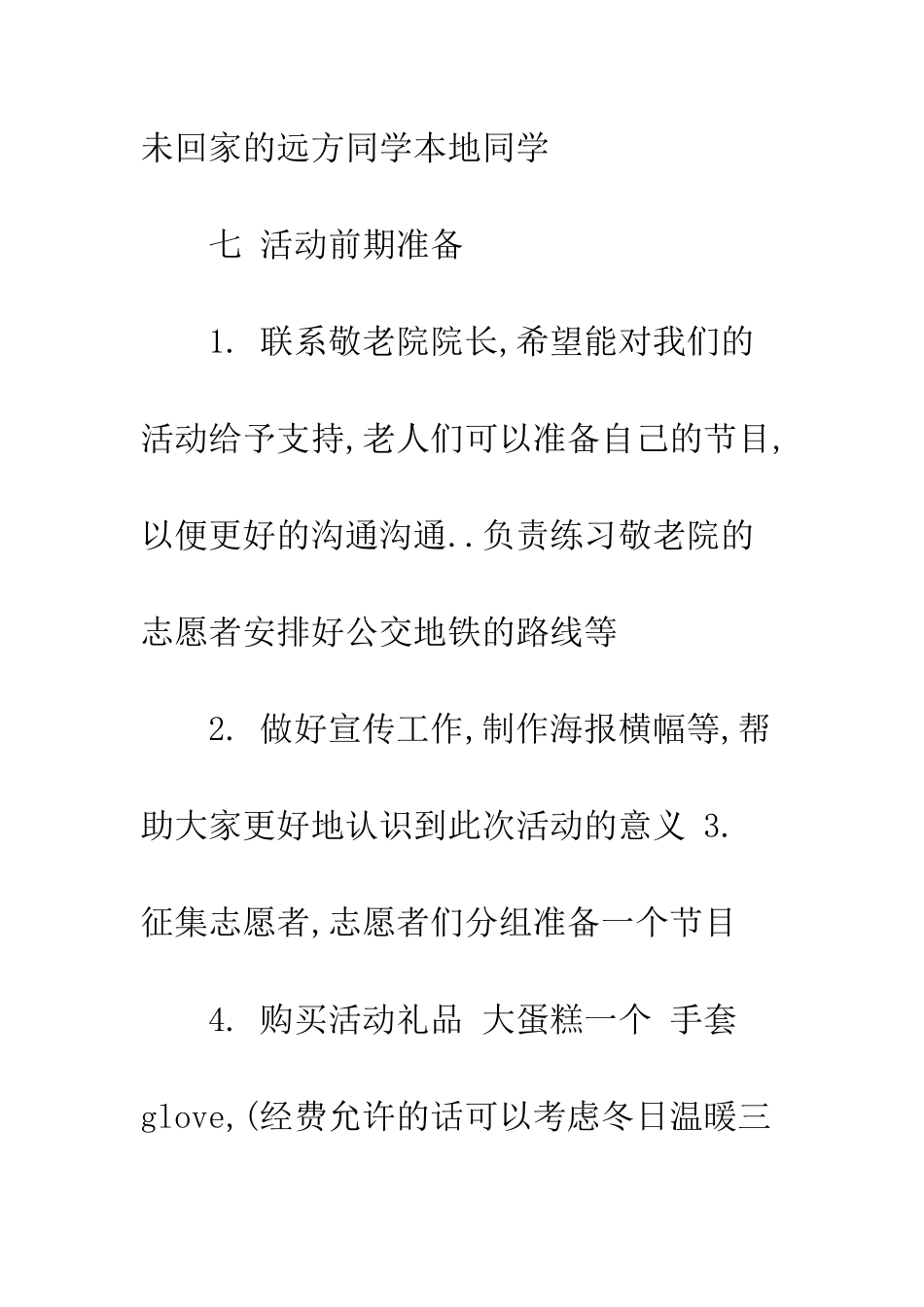 大学重阳节活动策划方案--精编范文_第3页