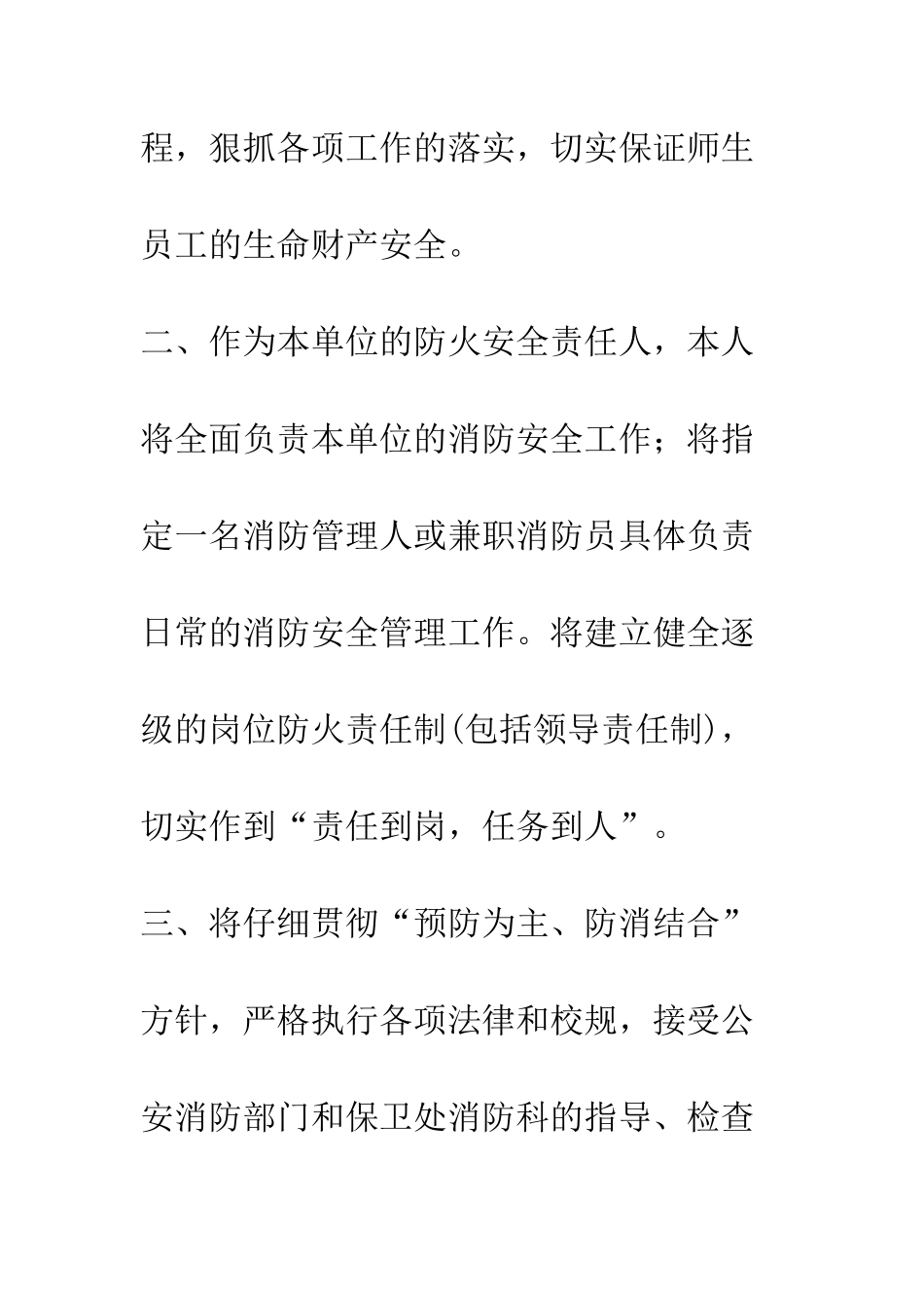 大学防火安全保证书--精编范文_第2页