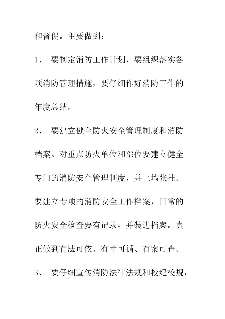 大学防火安全保证书--精编范文_第3页