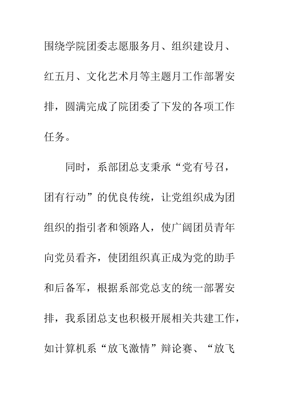 大学院系团总支2025年工作总结--精编范文_第3页