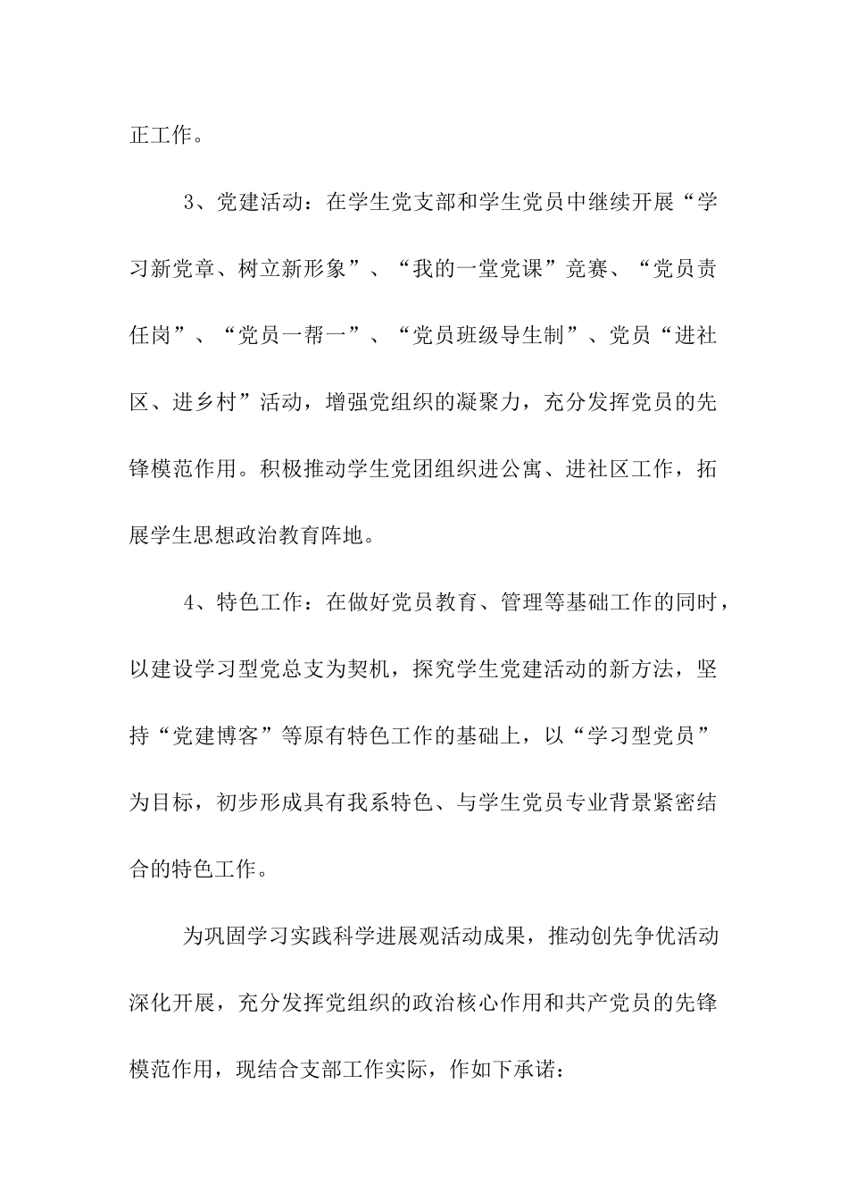 大学院系党支部创先争优活动承诺书5篇_第2页