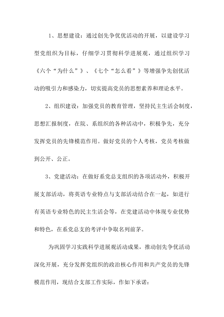 大学院系党支部创先争优活动承诺书5篇_第3页