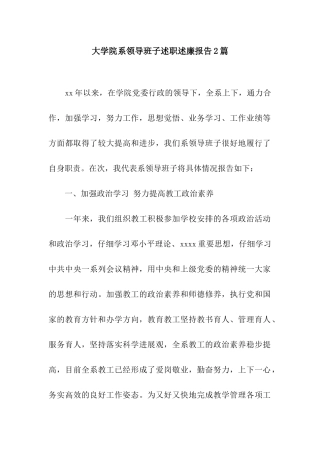 大学院系领导班子述职述廉报告2篇