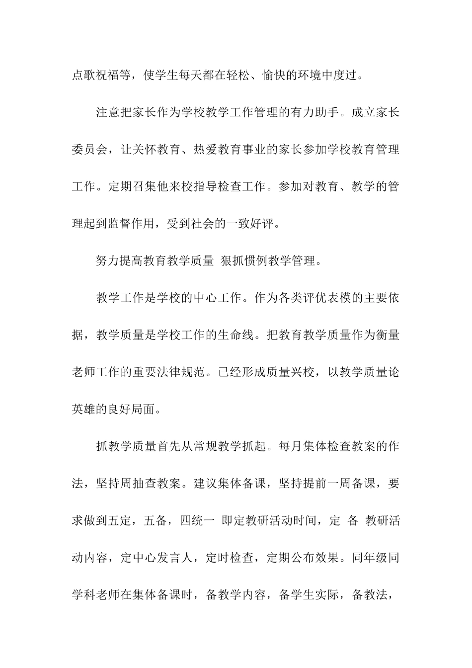 大学领导讲话稿_第3页