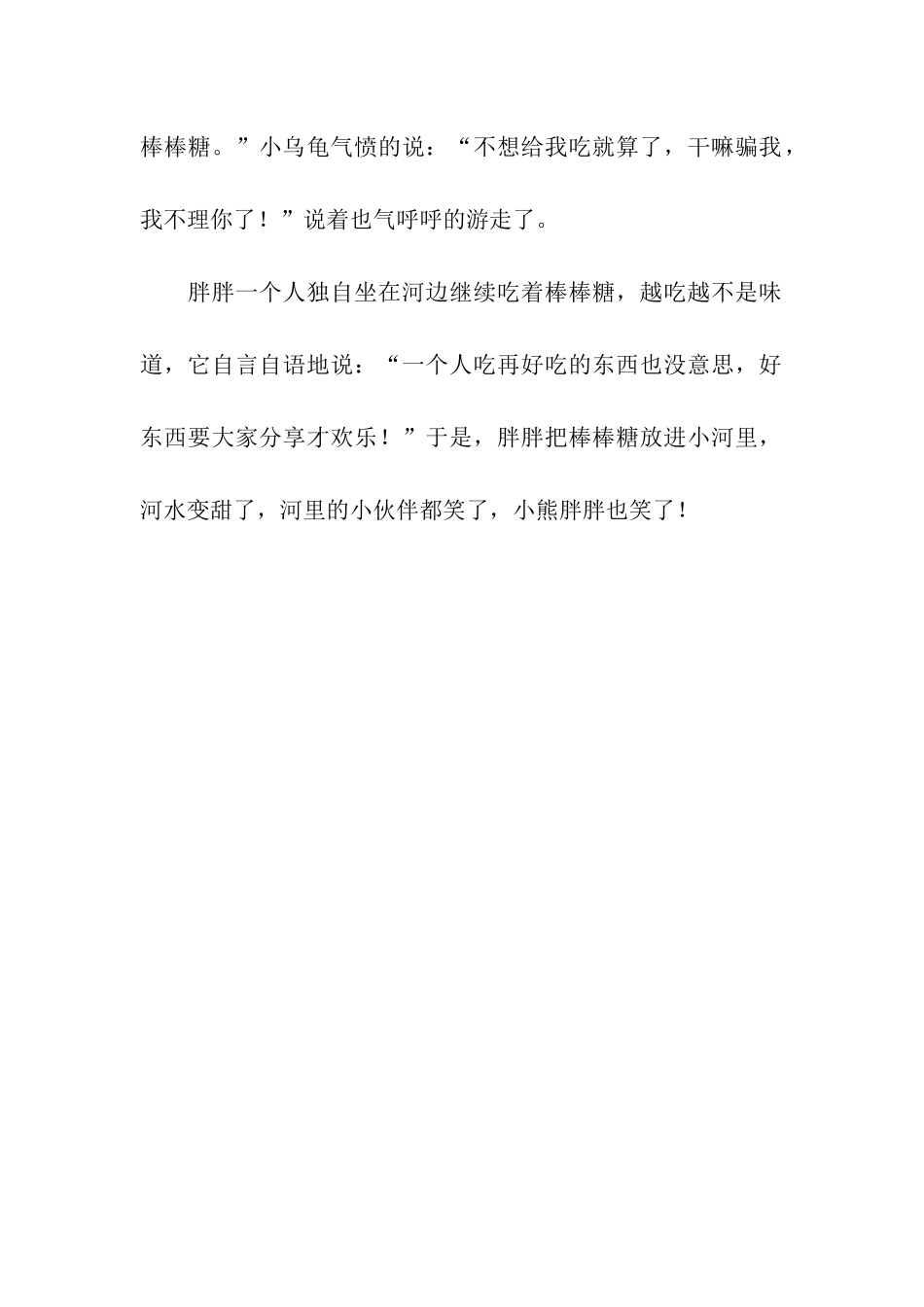 大家一起分享真快乐_第2页