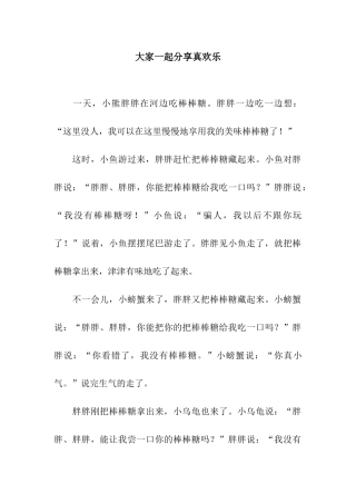 大家一起分享真快乐