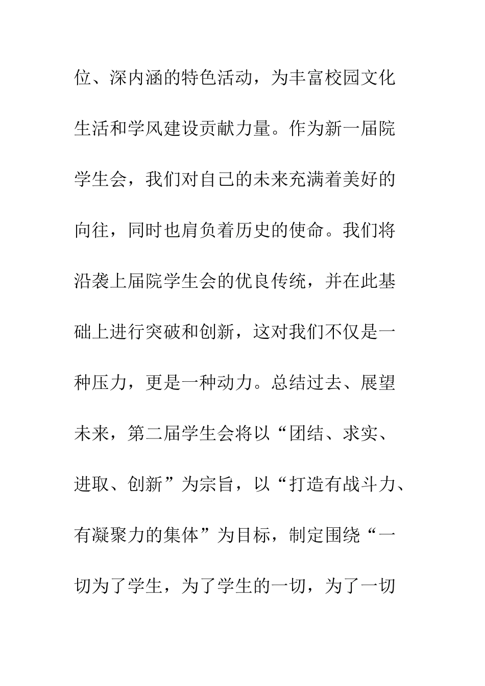 大学高校院学生会工作计划--精编范文_第2页