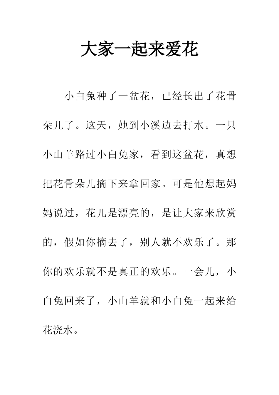 大家一起来爱花_第1页
