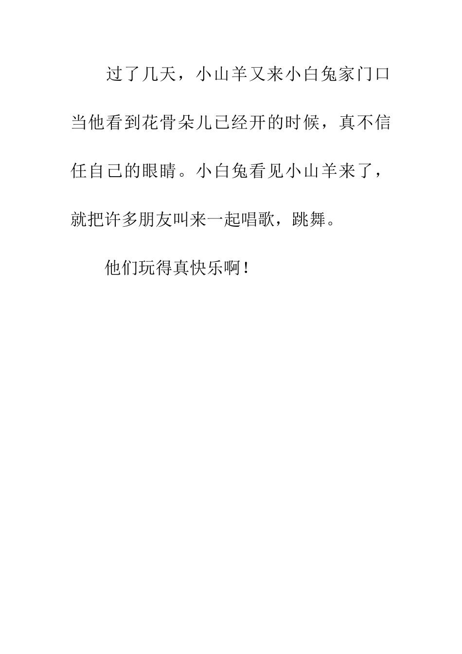 大家一起来爱花_第2页