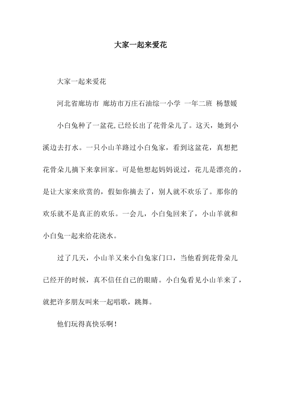 大家一起来爱花-2_第1页