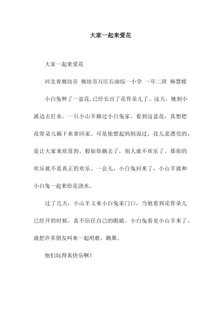 大家一起来爱花-2