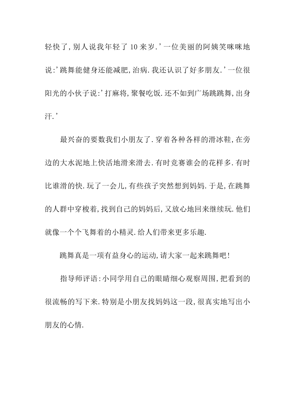 大家一起来跳舞_第2页