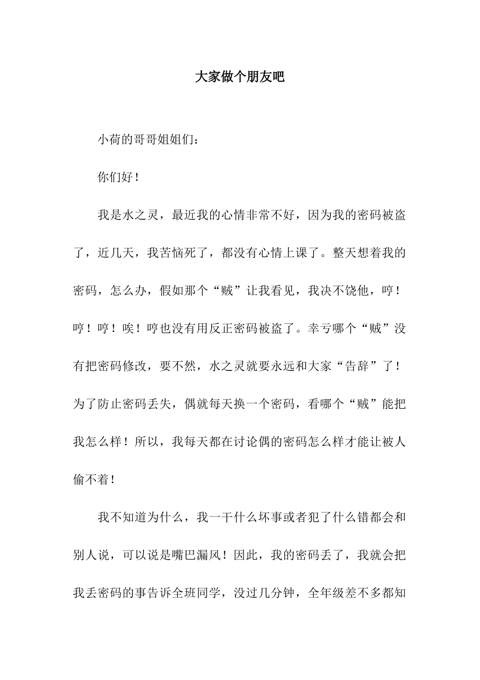 大家做个朋友吧_第1页