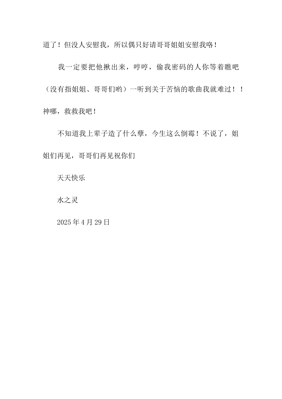 大家做个朋友吧_第2页