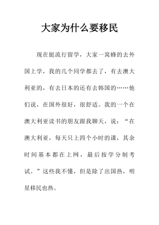 大家为什么要移民