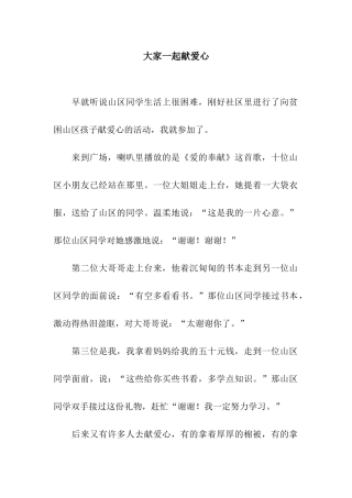 大家一起献爱心