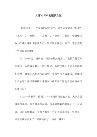 大家心目中的超级女生