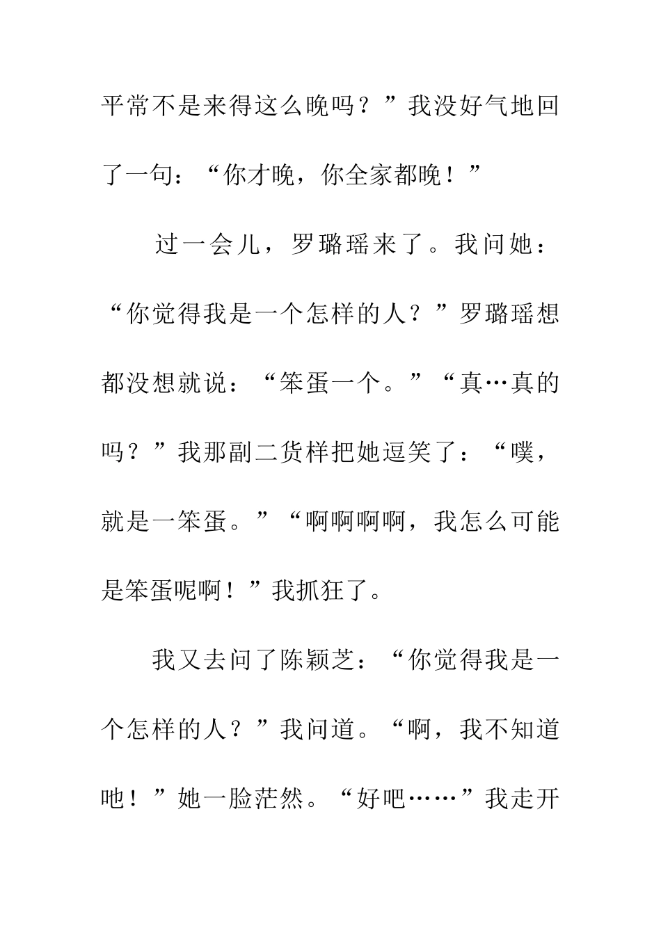大家眼中的我_第2页