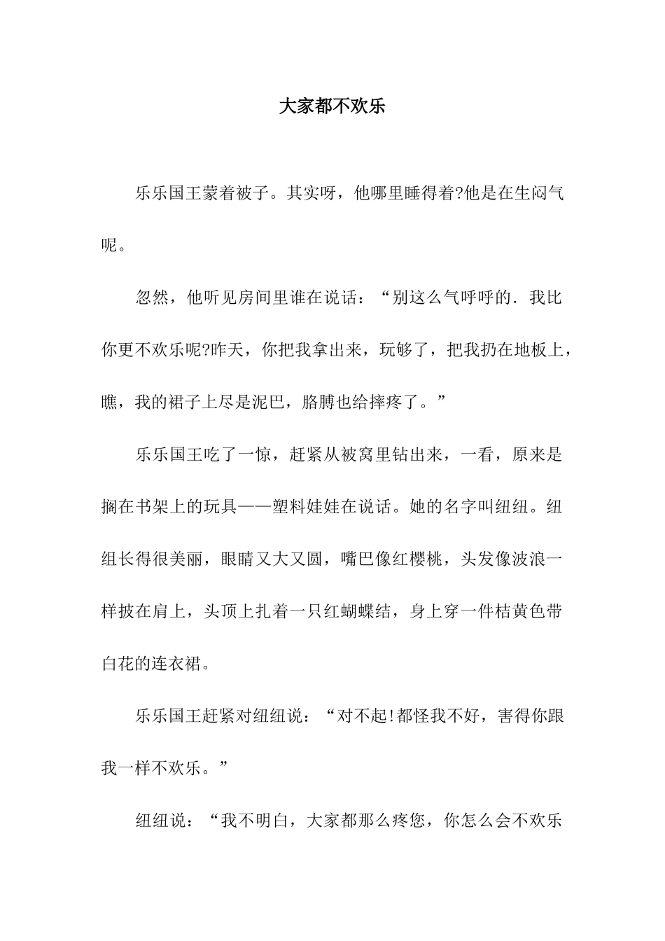 大家都不快乐_第1页