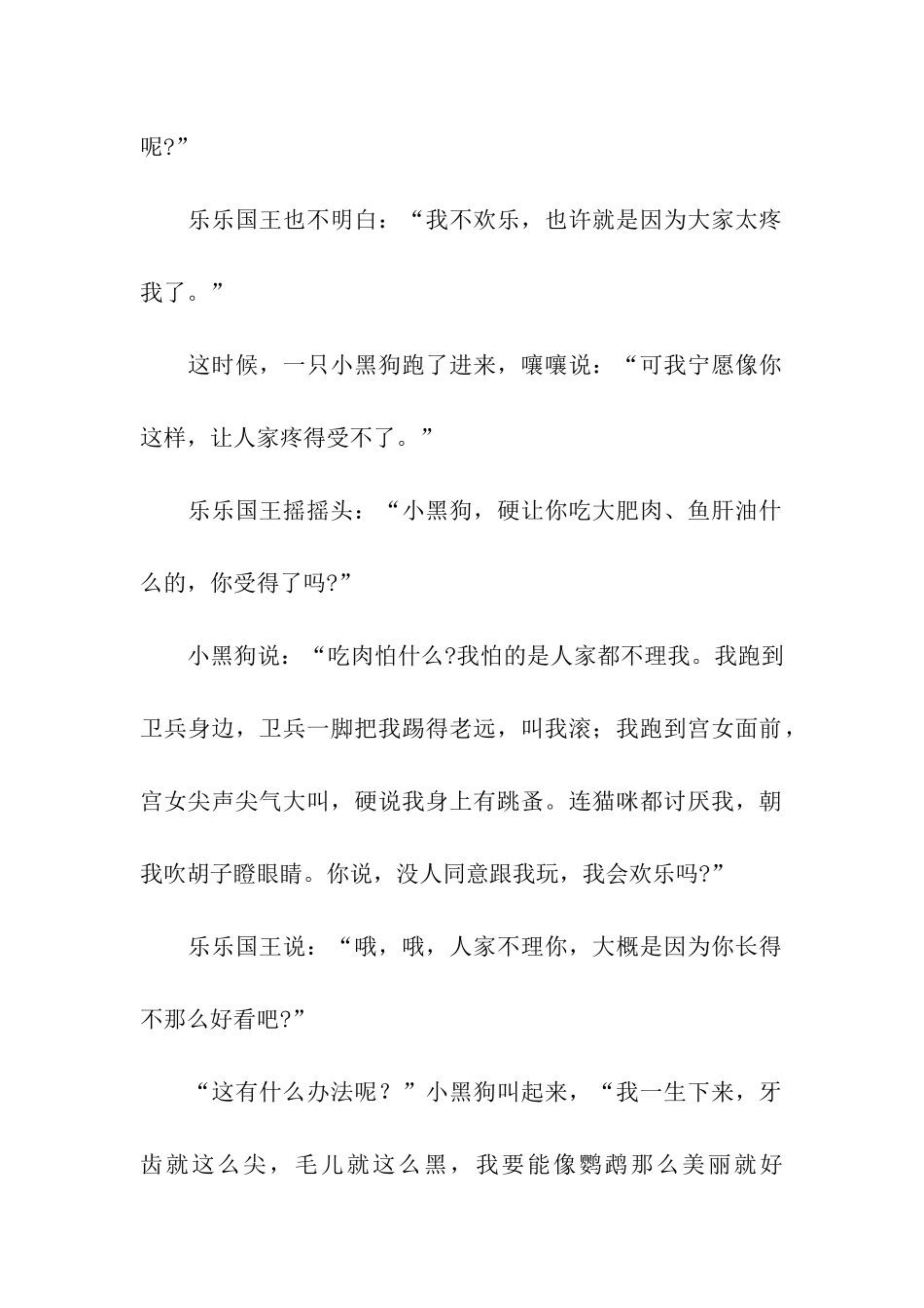 大家都不快乐_第2页